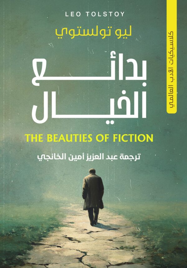 بدائع الخيال