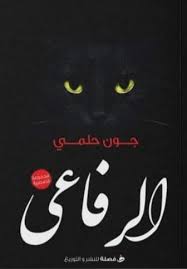 BK527 الرفاعي