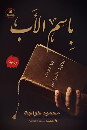 BK536 باسم الاب