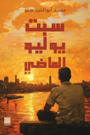 BK539 سبت يوليو الماضي