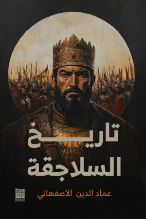 BK546-1.jpg تاريخ السلاجقة