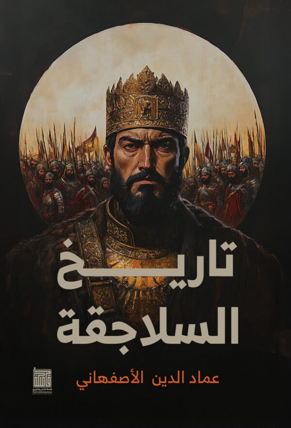 BK546-1.jpg تاريخ السلاجقة