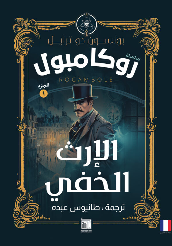 الارث الخفى