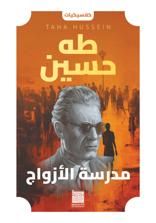 مدرسة الأزواج