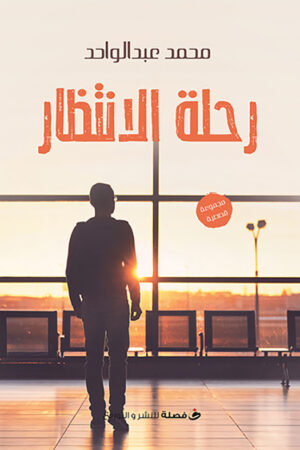 BK577 رحلة الانتظار