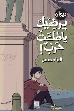 يرضيك يا طلعت حرب