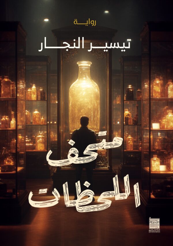 متحف اللحظات