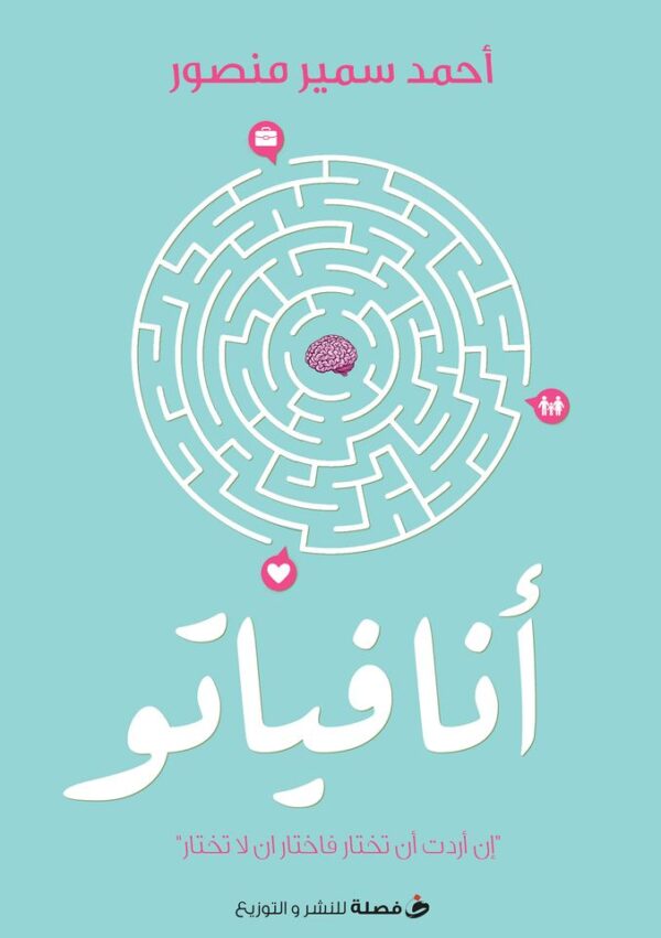 انافياتو انافياتو