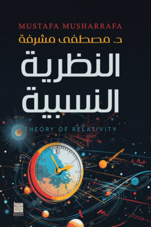 النظرية النسبية