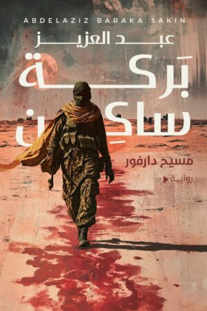 مسيح دارفور