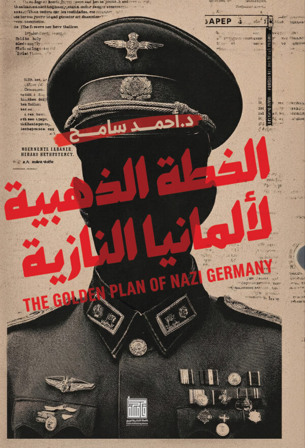 الخطة الذهبية لألمانيا النازية