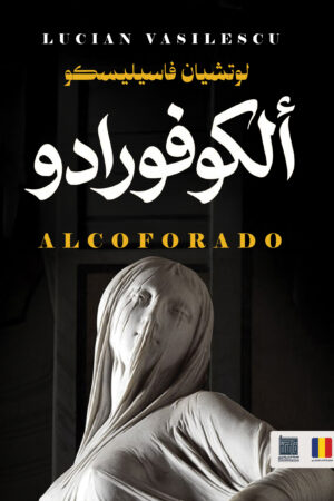 ألكوفورادو