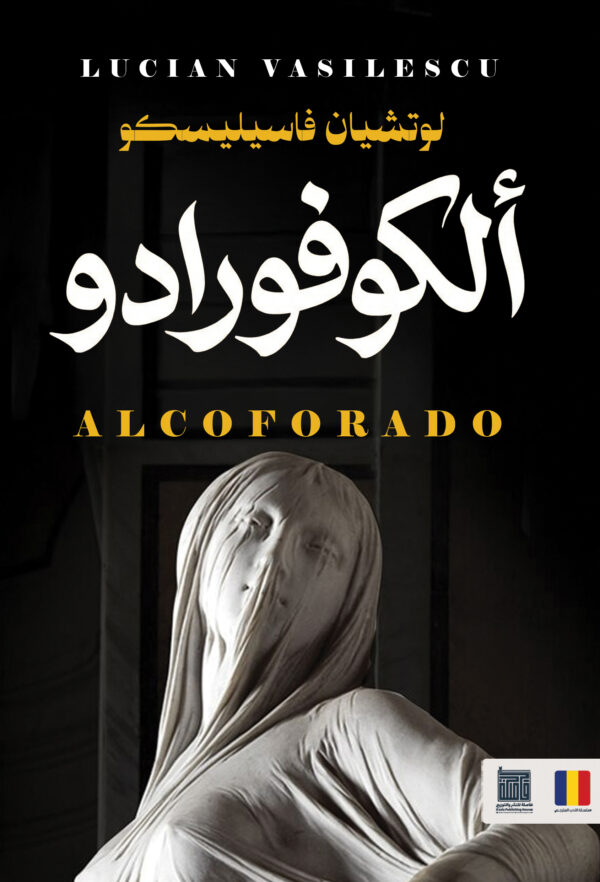 ألكوفورادو