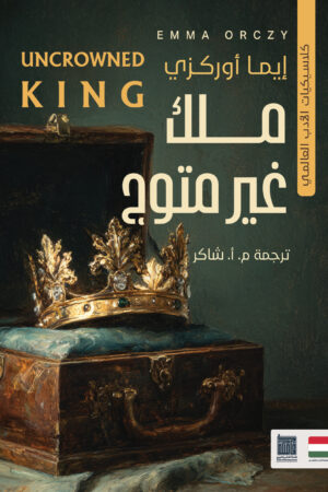 ملك غير متوج