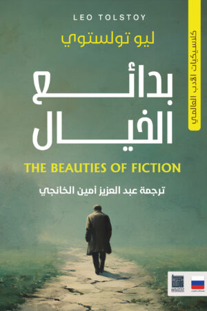 بدائع الخيال