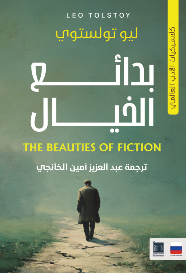 بدائع الخيال