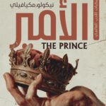 الأمير