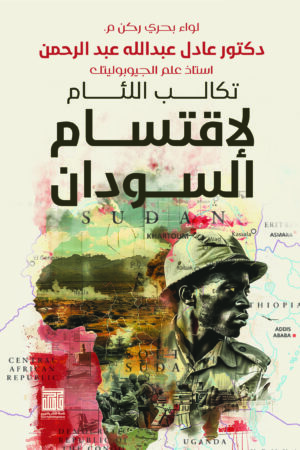 تكالب اللئام لإنقسام السودان