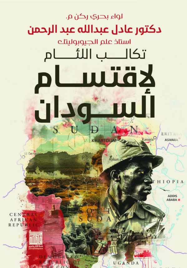 تكالب اللئام لإنقسام السودان تكالب اللئام لإنقسام السودان