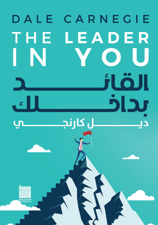 القائد بداخلك