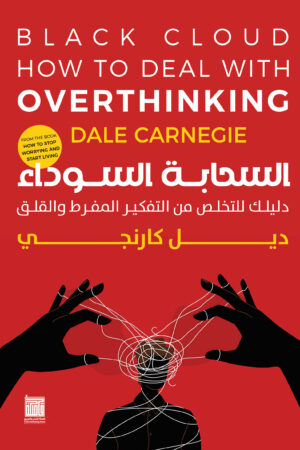 السحابة السوداء