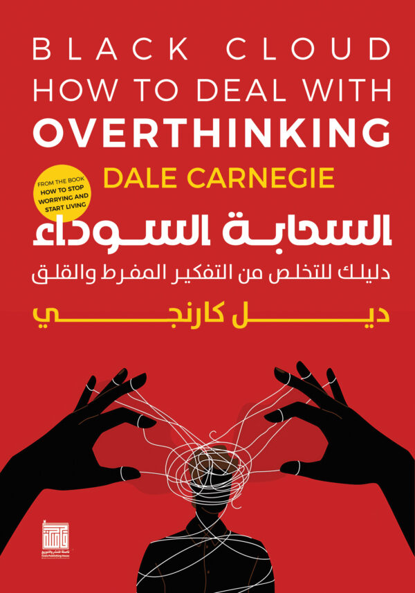 السحابة السوداء