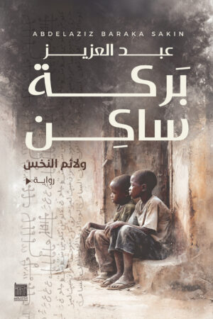 ولائم النخس