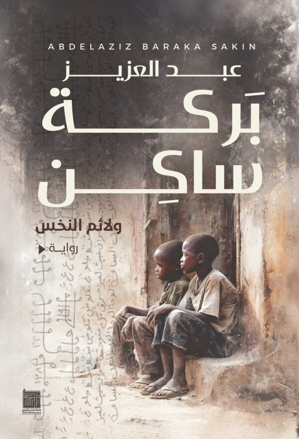 ولائم النخس