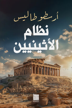 نظام الأثنيين