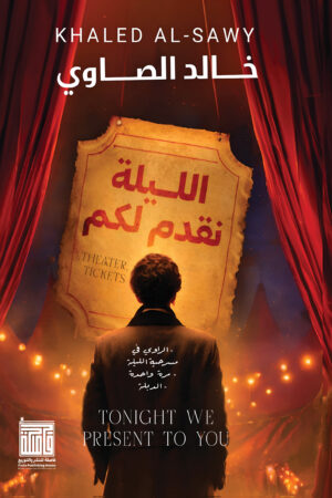 الليلة نقدم لكم