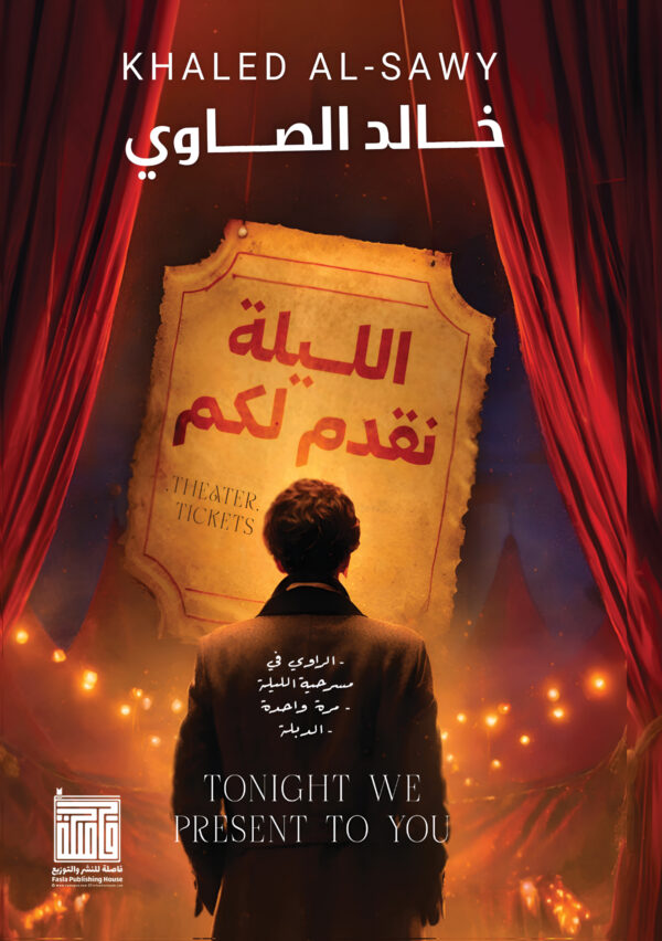 الليلة نقدم لكم