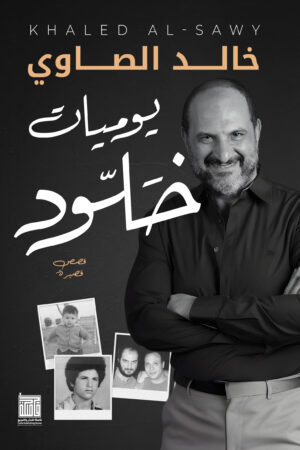 يوميات خلود