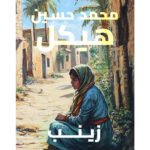 زينب