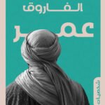 عمر بن الخطاب