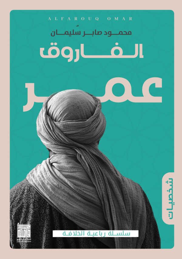 عمر بن الخطاب