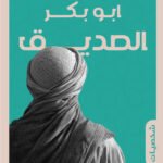 أبو بكر الصديق