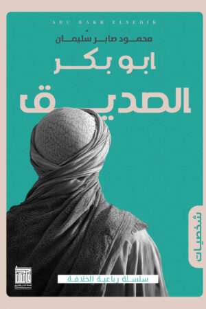 أبو بكر الصديق