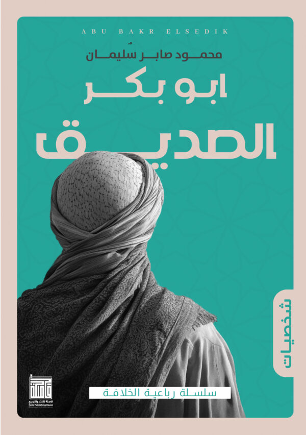 أبو بكر الصديق