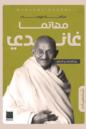 مهاتما غاندي