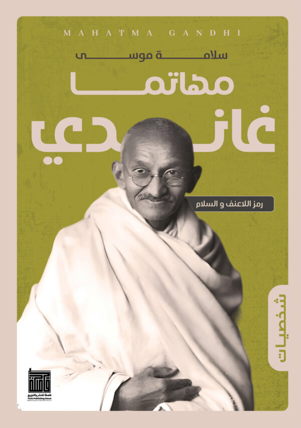 مهاتما غاندي