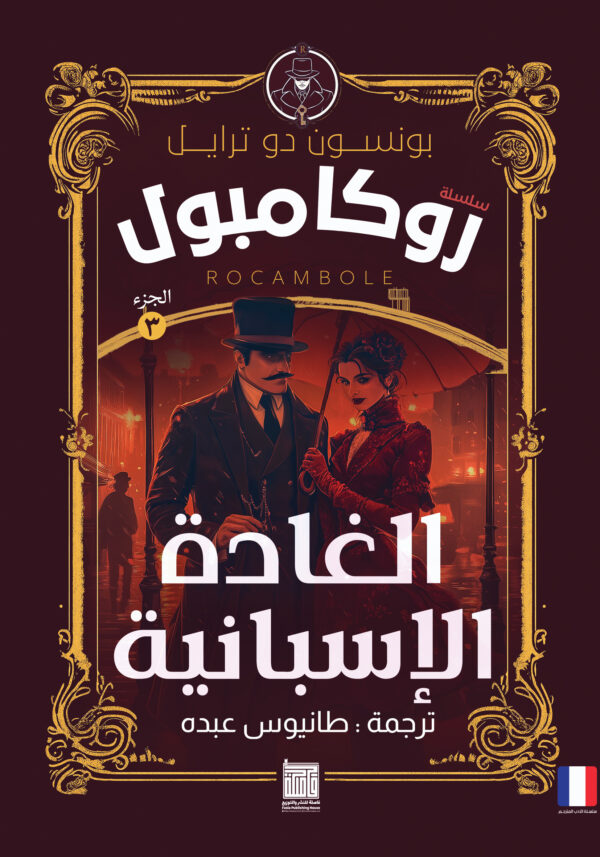 الغادة الأسبانية