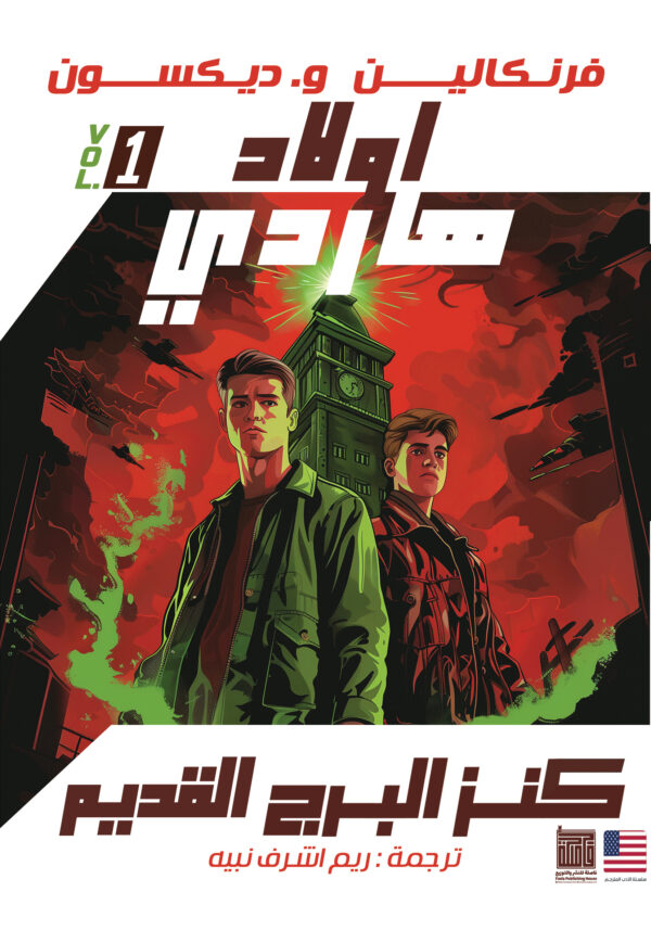 كنز البرج القديم