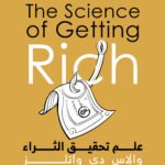 علم تحقيق الثراء