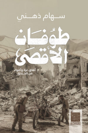 طوفان الأقصى