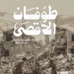 طوفان الأقصى