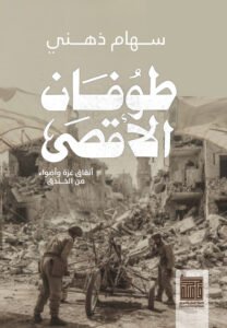 طوفان الأقصى