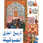 تاريخ الطرق الصوفية في مصر في القرن التاسع عشر