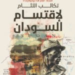 تكالب اللئام لإنقسام السودان