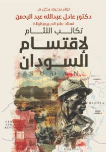 تكالب اللئام لإنقسام السودان