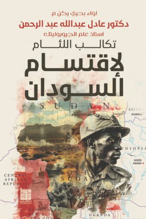 تكالب اللئام لإنقسام السودان